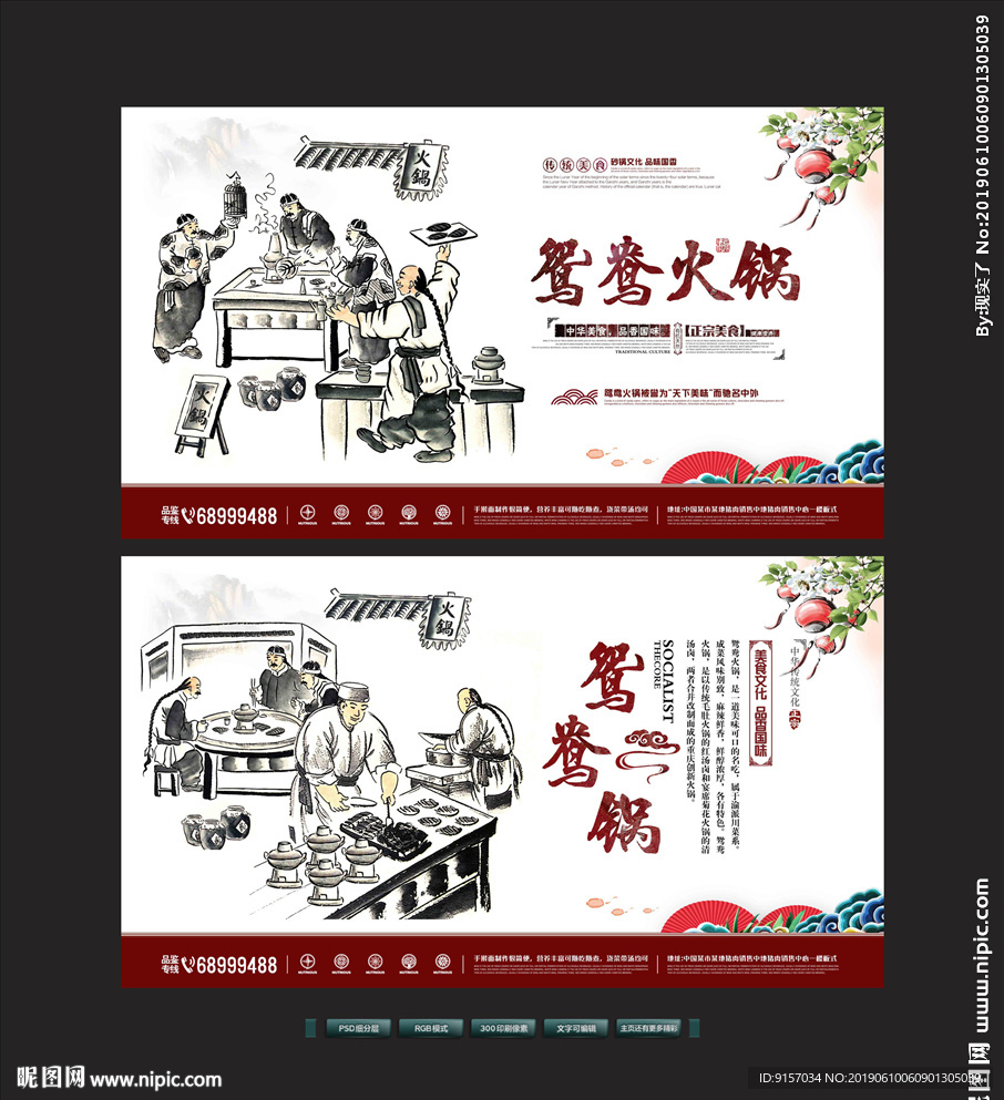 鸳鸯火锅