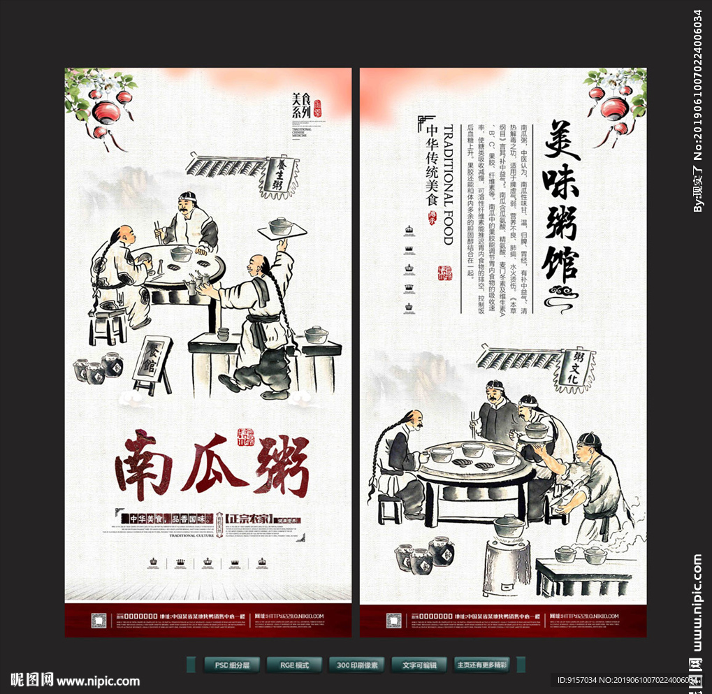 南瓜粥