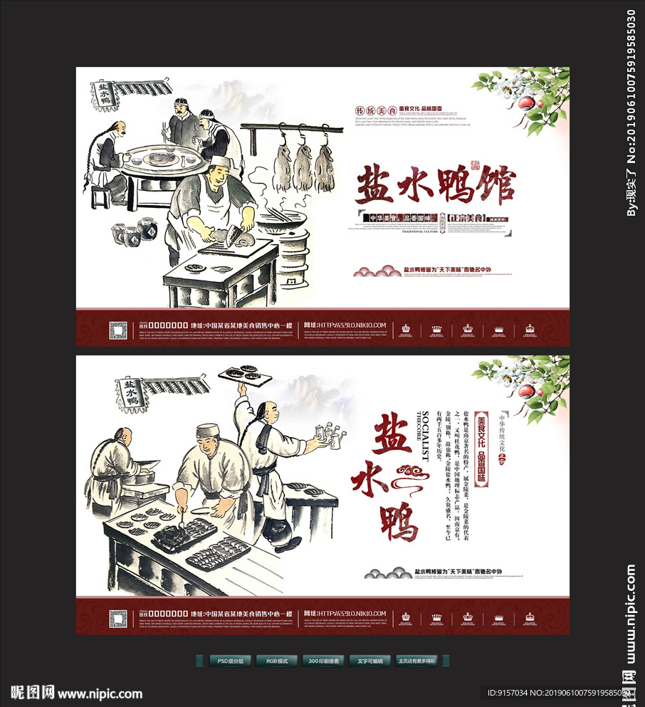 盐水鸭