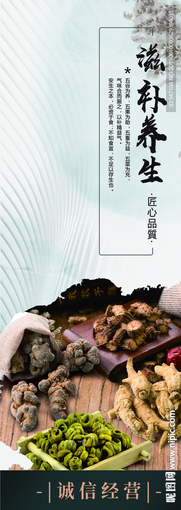 滋补品海报