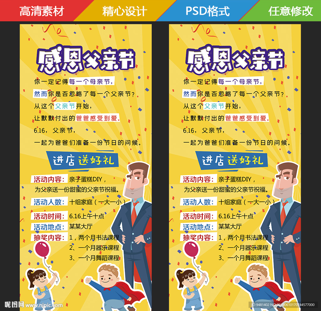 父亲节展架设计