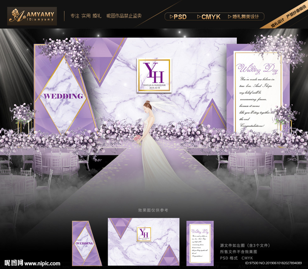 紫色婚礼