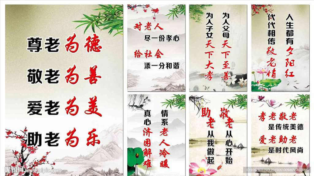 老年公寓展板