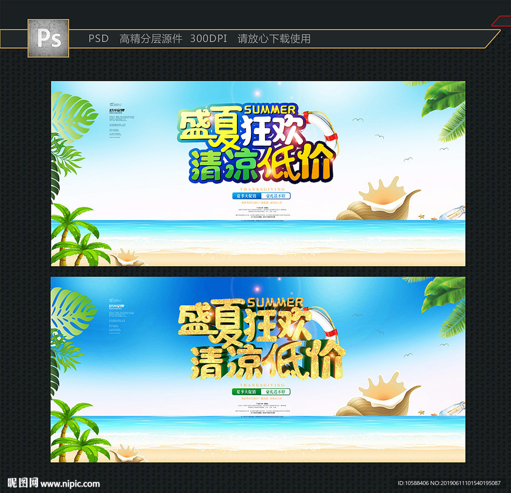 夏天海报