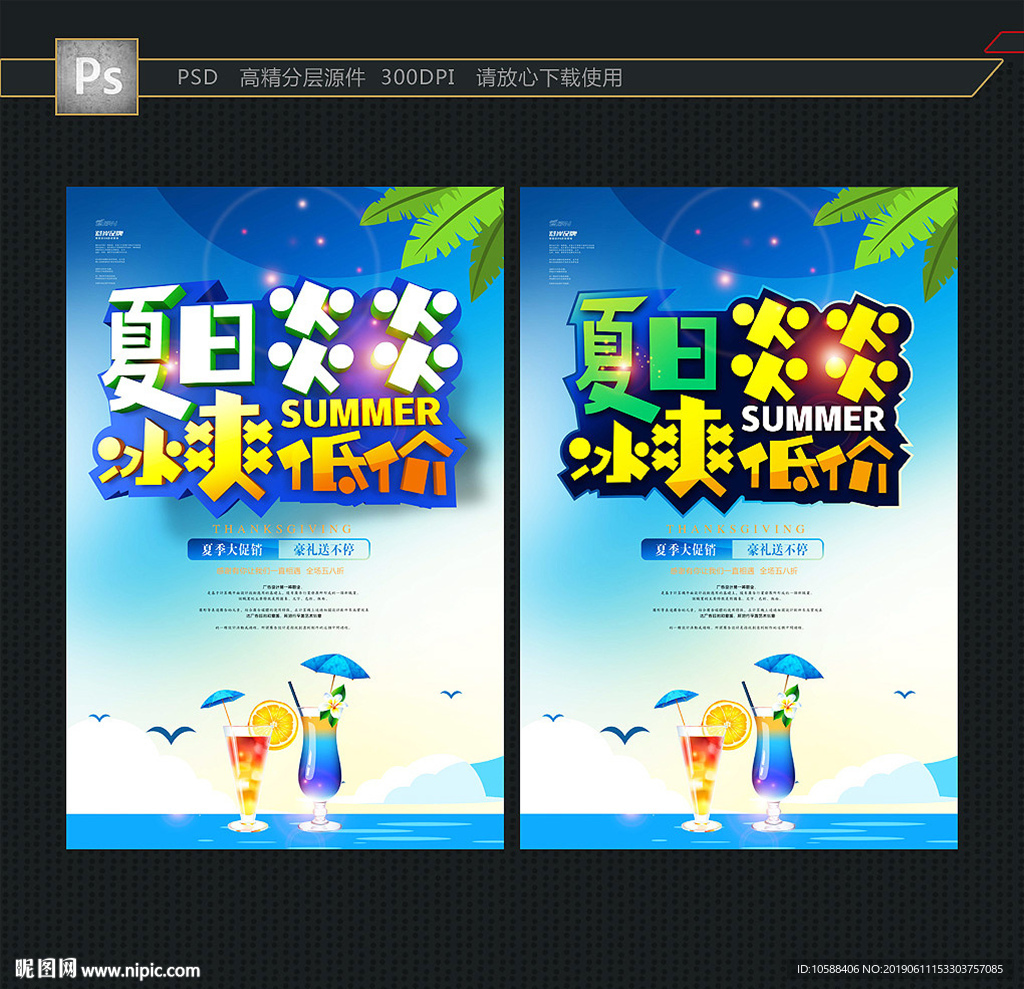 夏季 促销