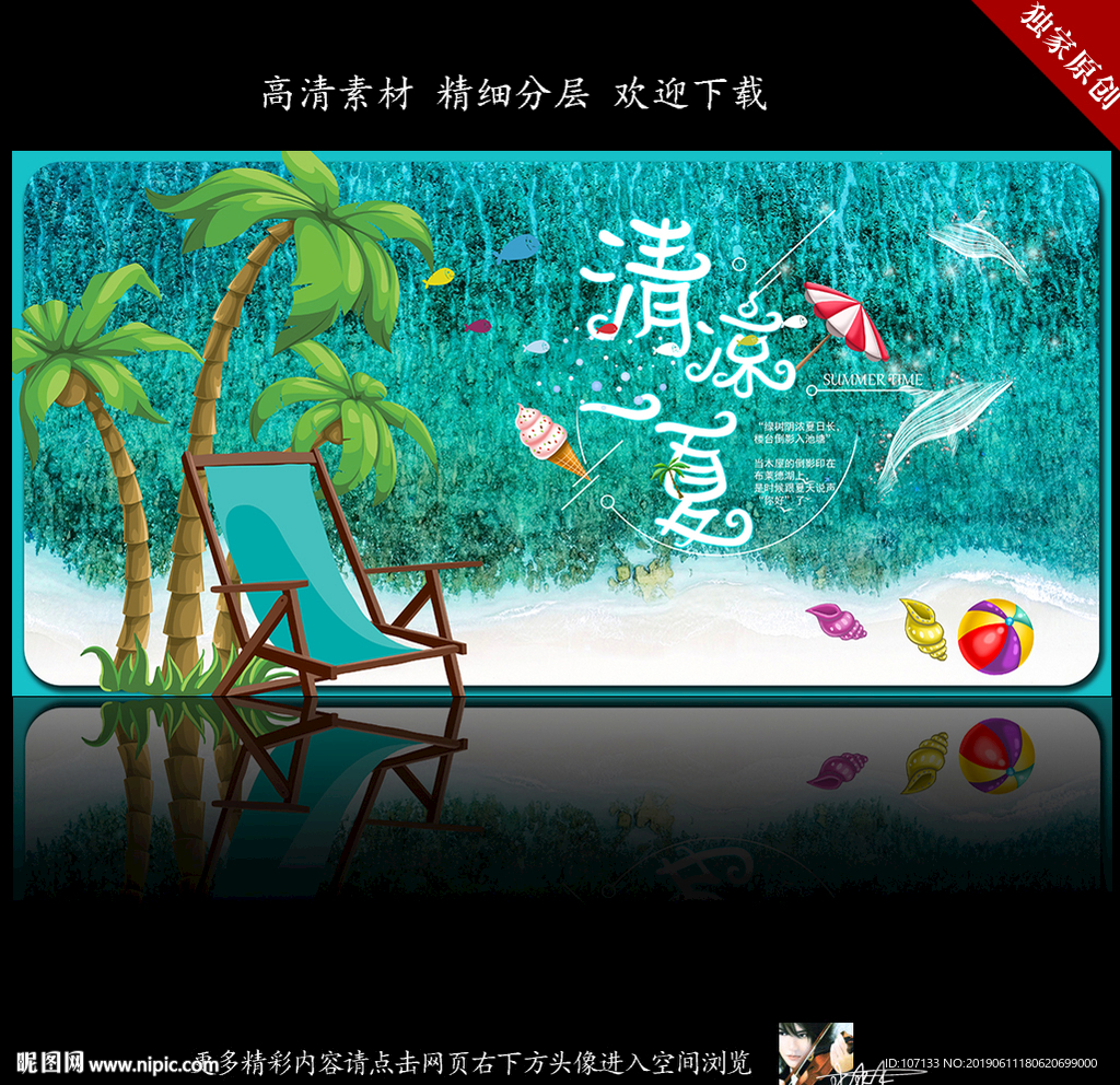 夏天