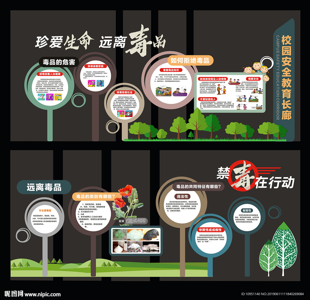 禁毒文化墙