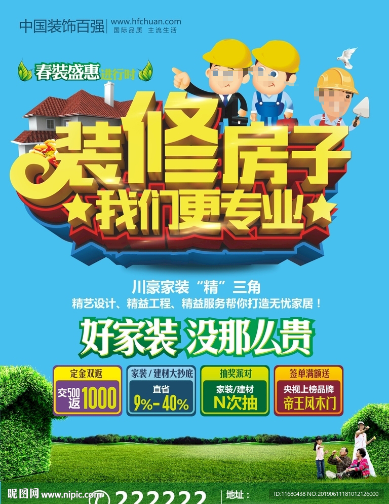装修海报