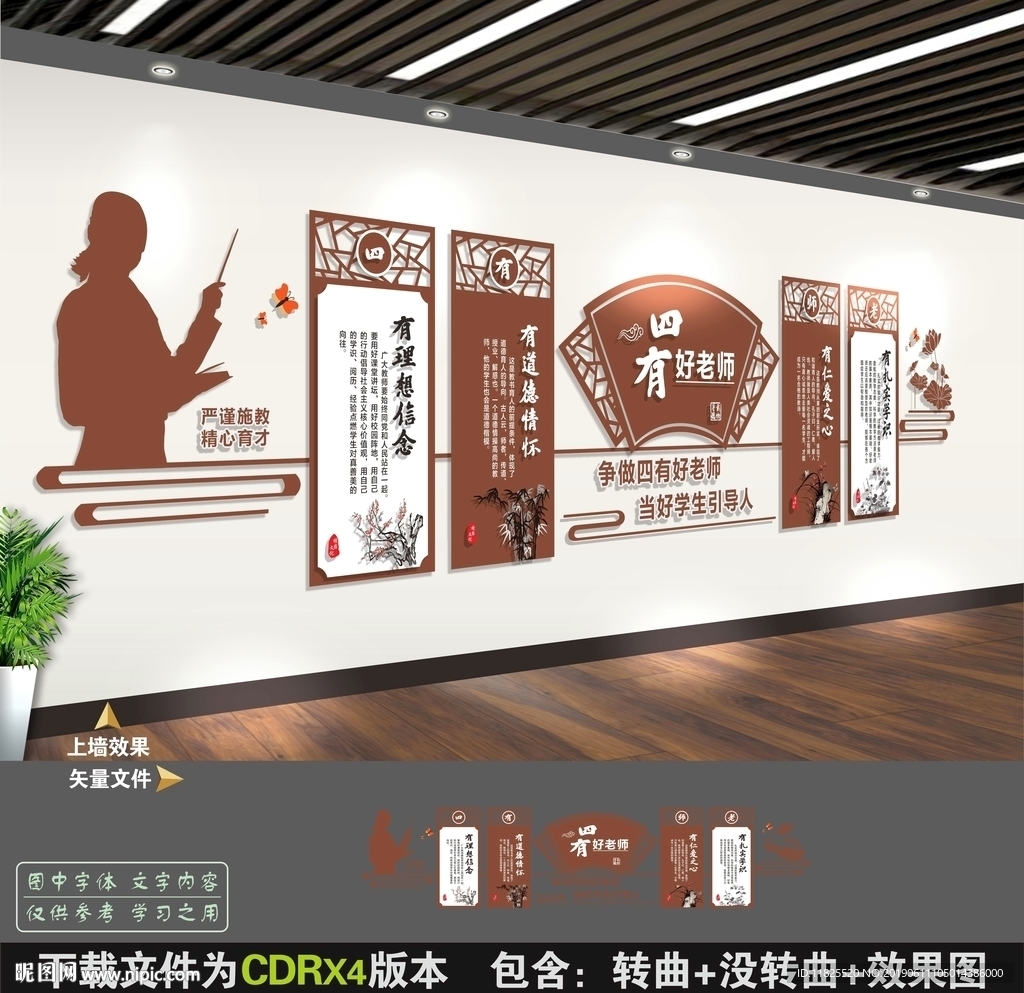四有老师