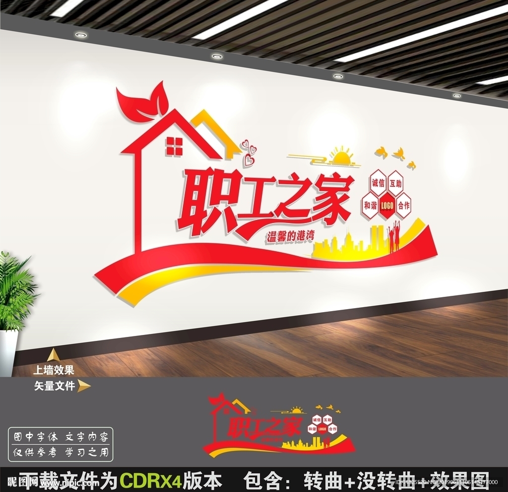 职工之家文化墙