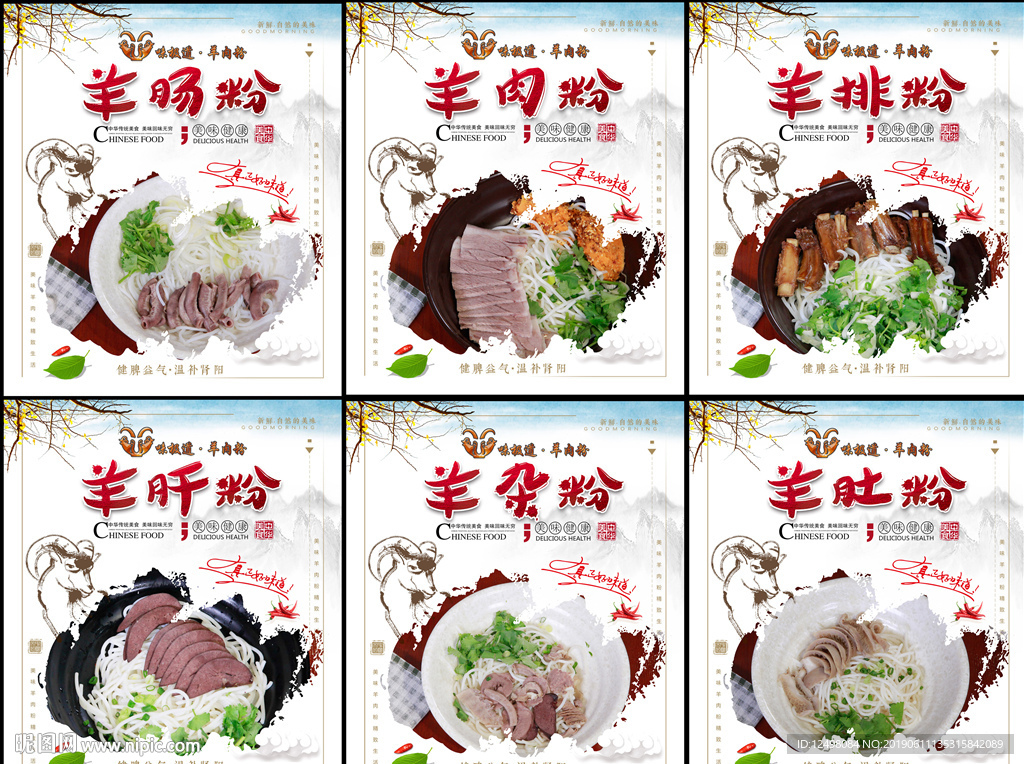羊肉粉灯箱