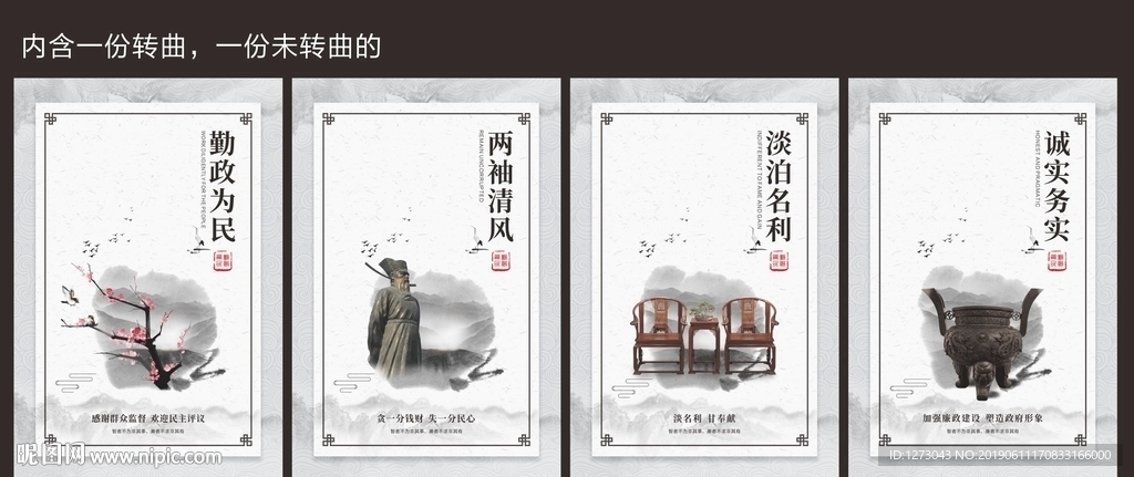 廉政文化