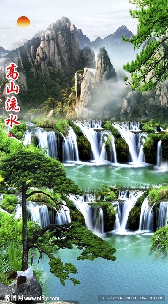 高山流水