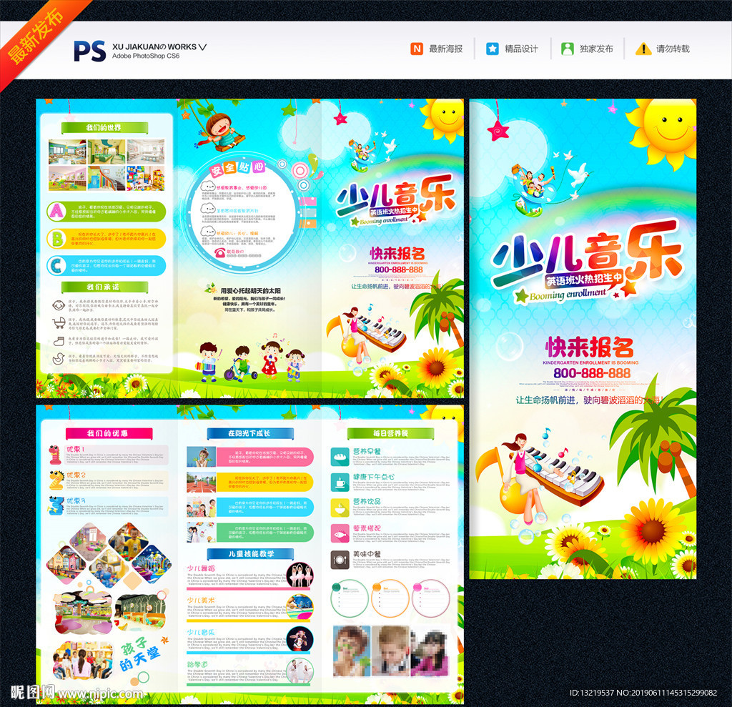 音乐三折页