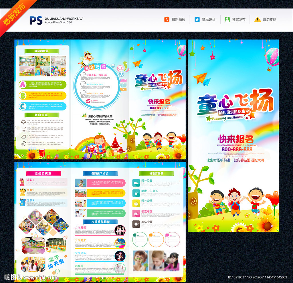 幼儿园折页