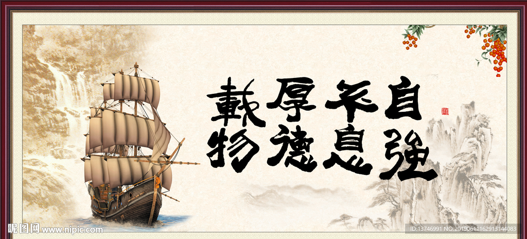 自强不息 厚德载物