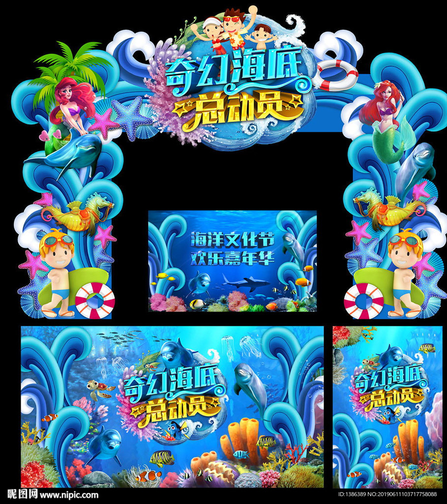 海洋门头