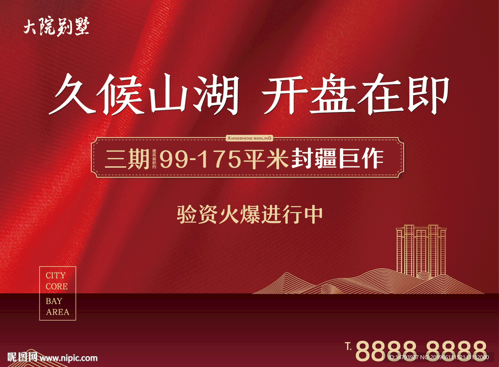 别墅开盘