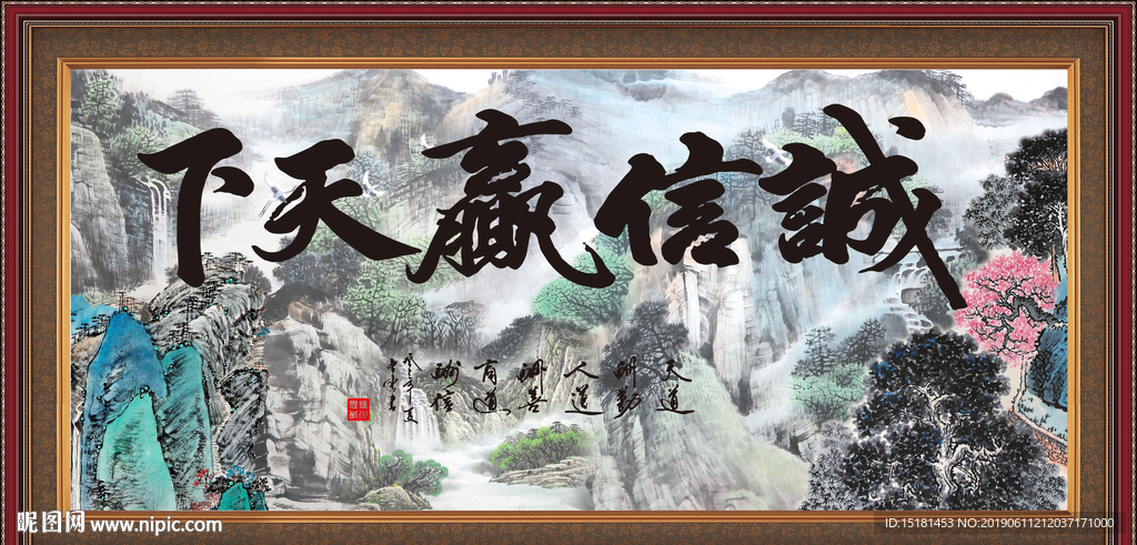 诚信天下