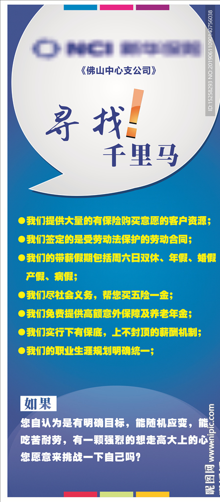 保险招聘海报图片