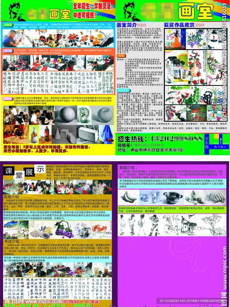 画室宣传单图片