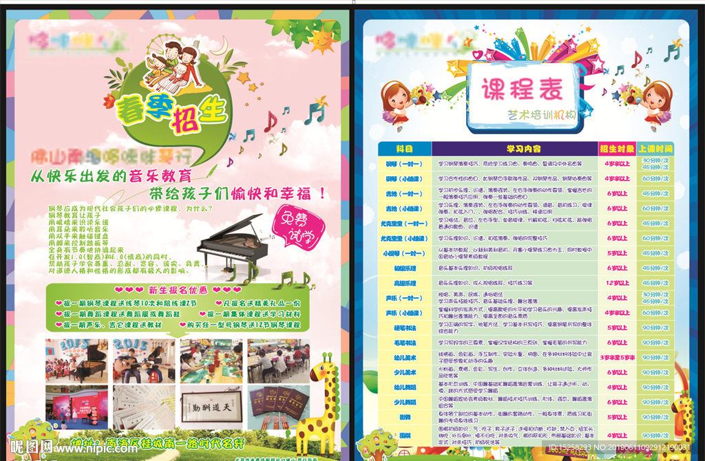 音乐培训宣传单