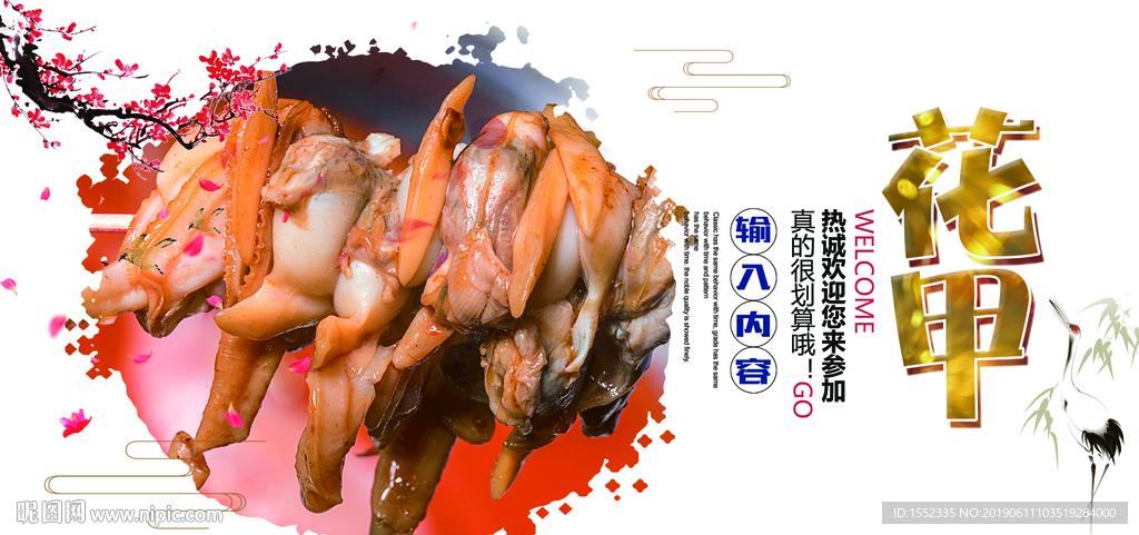 花甲