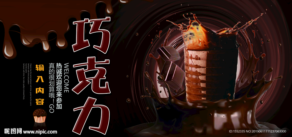 巧克力