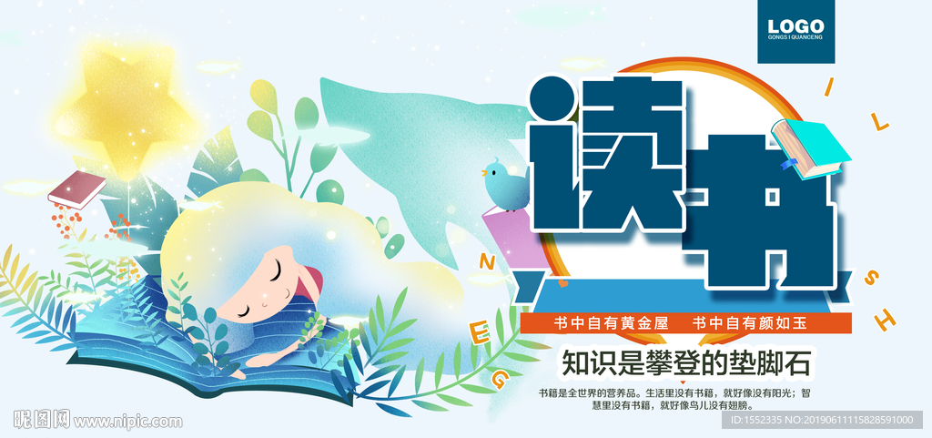 读书