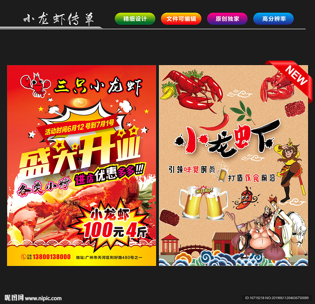 小龙虾传单