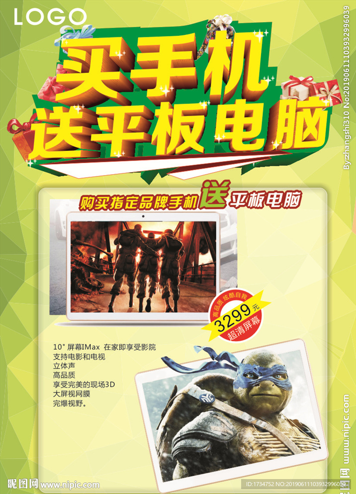 买就送