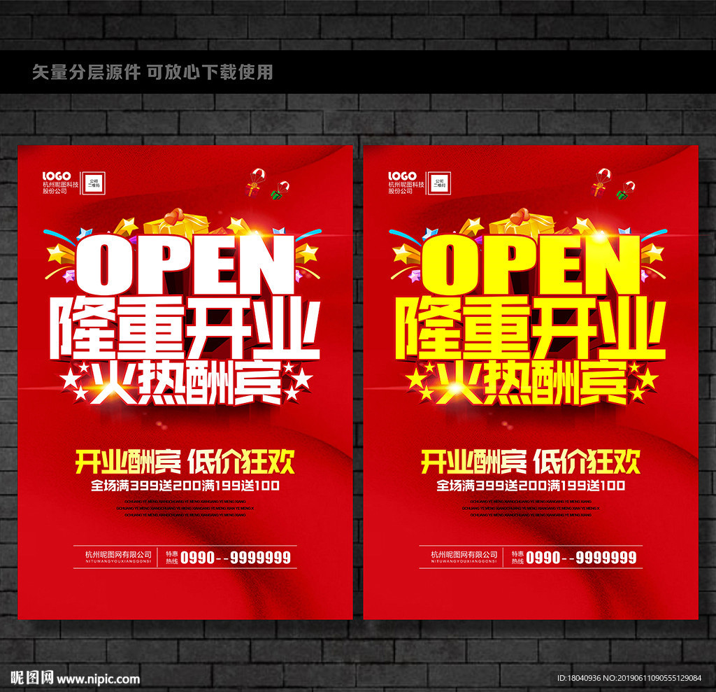 新店开业