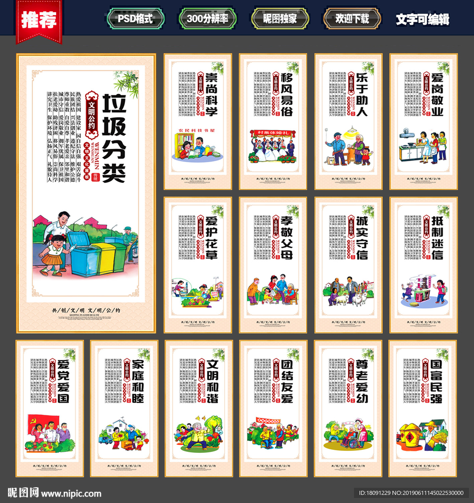 讲文明树新风