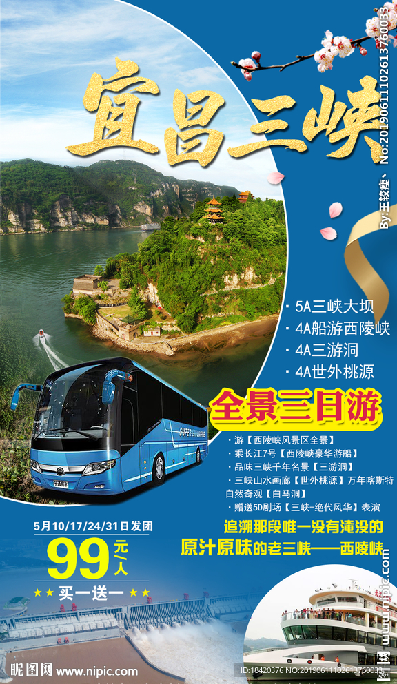 宜昌三峡旅游海报