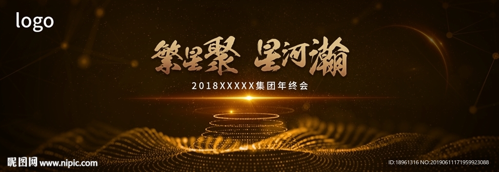繁星聚 星河瀚