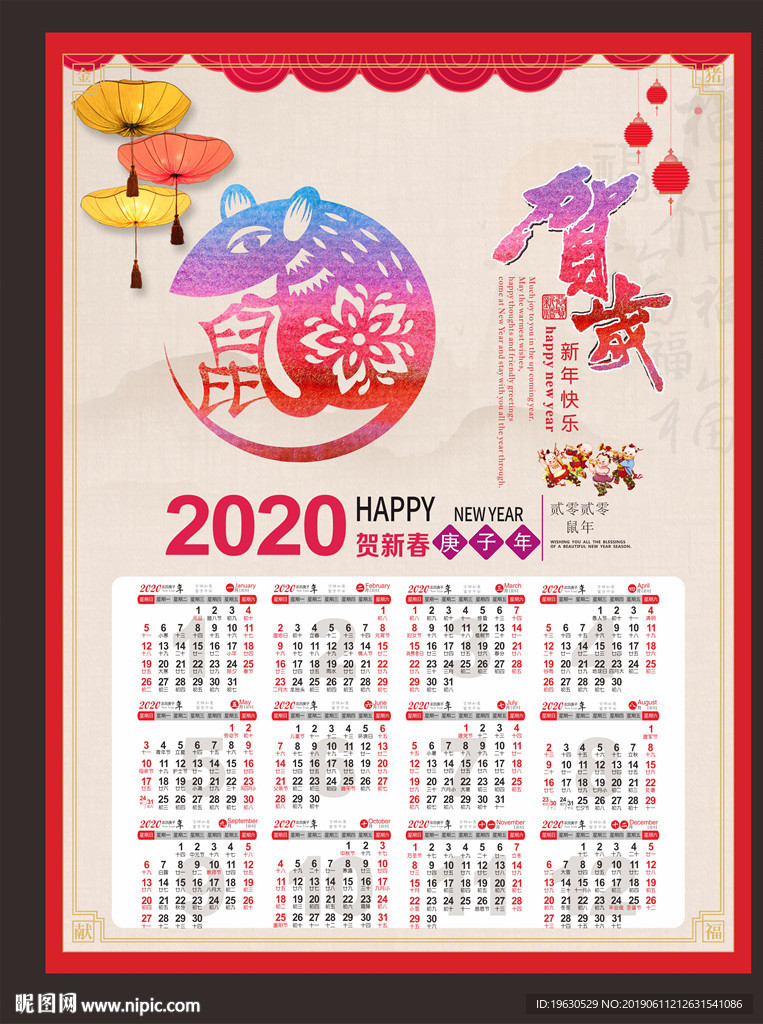 2020年日历