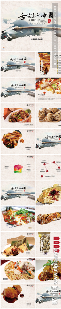 舌尖上的中国美食推介会PPT