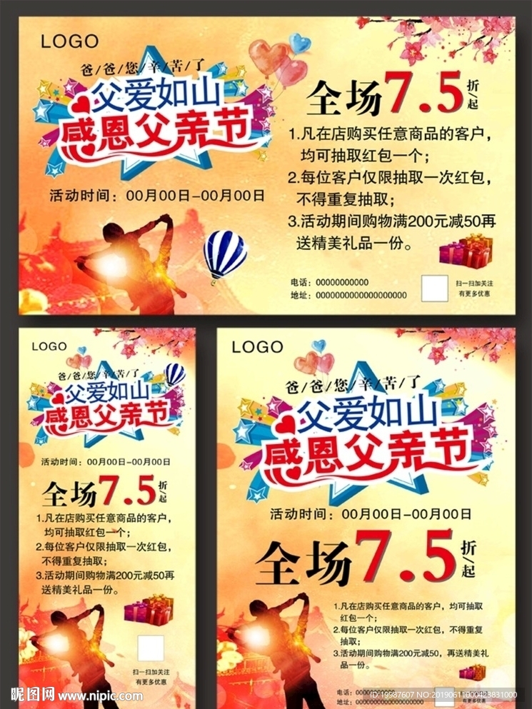 感恩父亲节