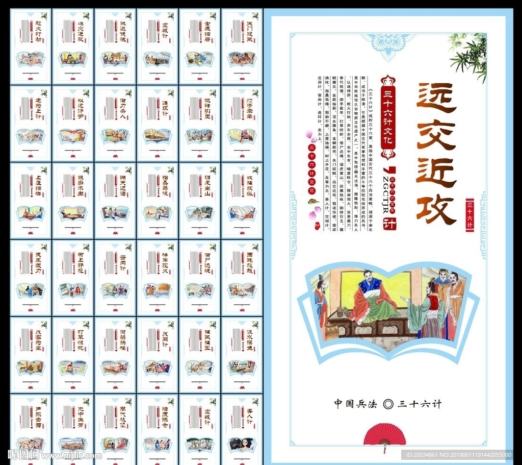 36计
