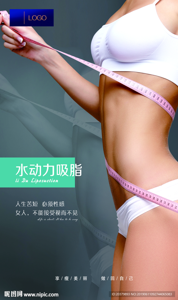 美容整形水动力吸脂海报