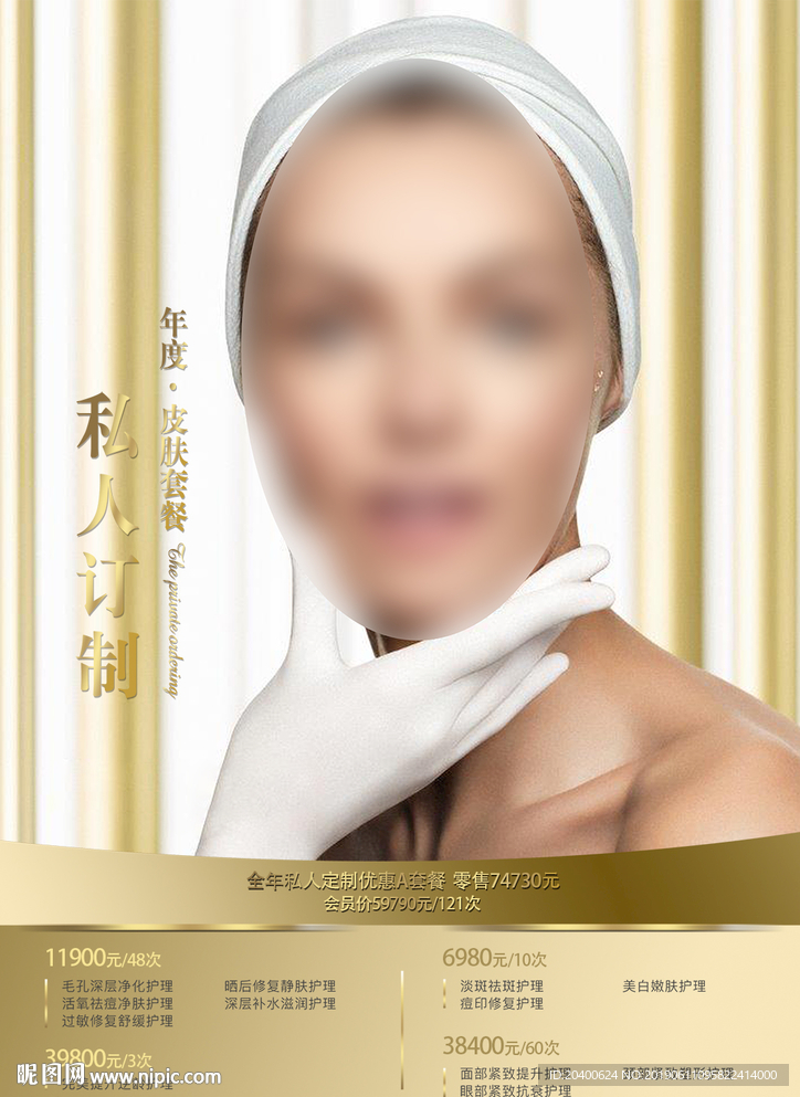 美容美发价目表海报