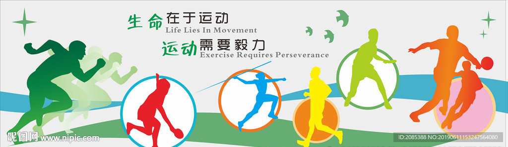 运动