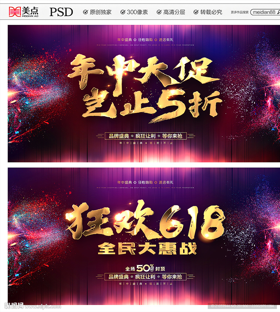 年中大促