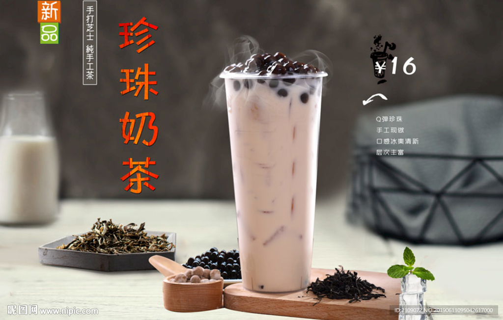 奶茶