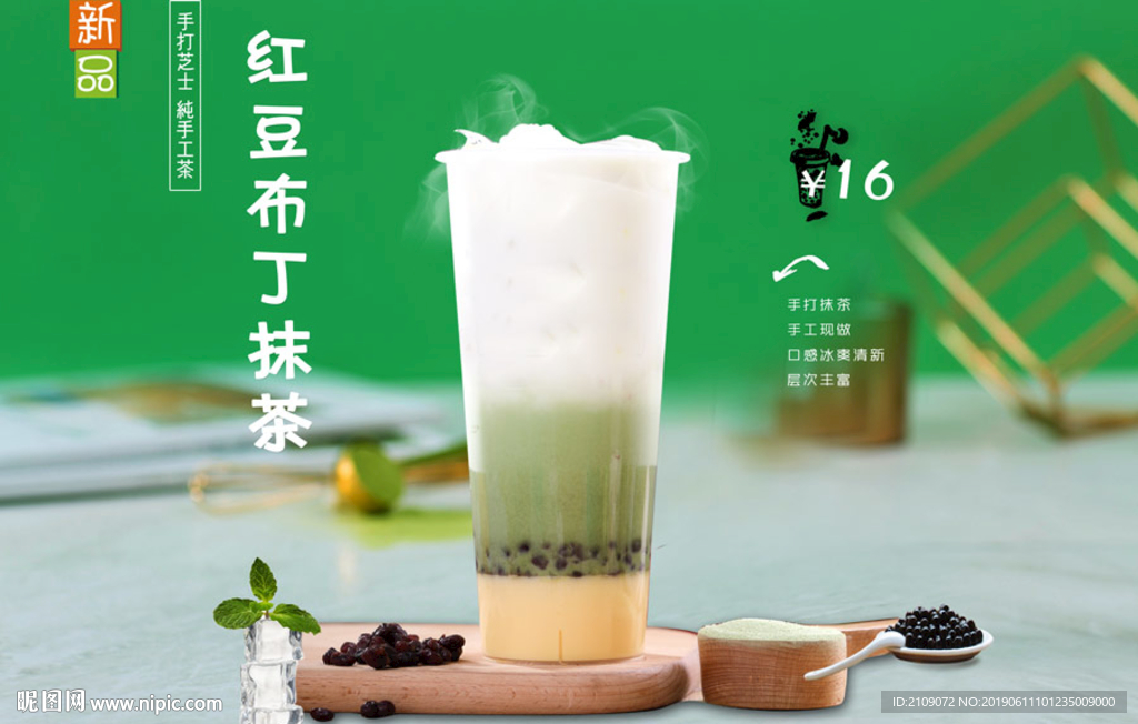 红豆布丁抹茶