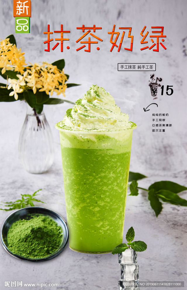 抹茶奶绿