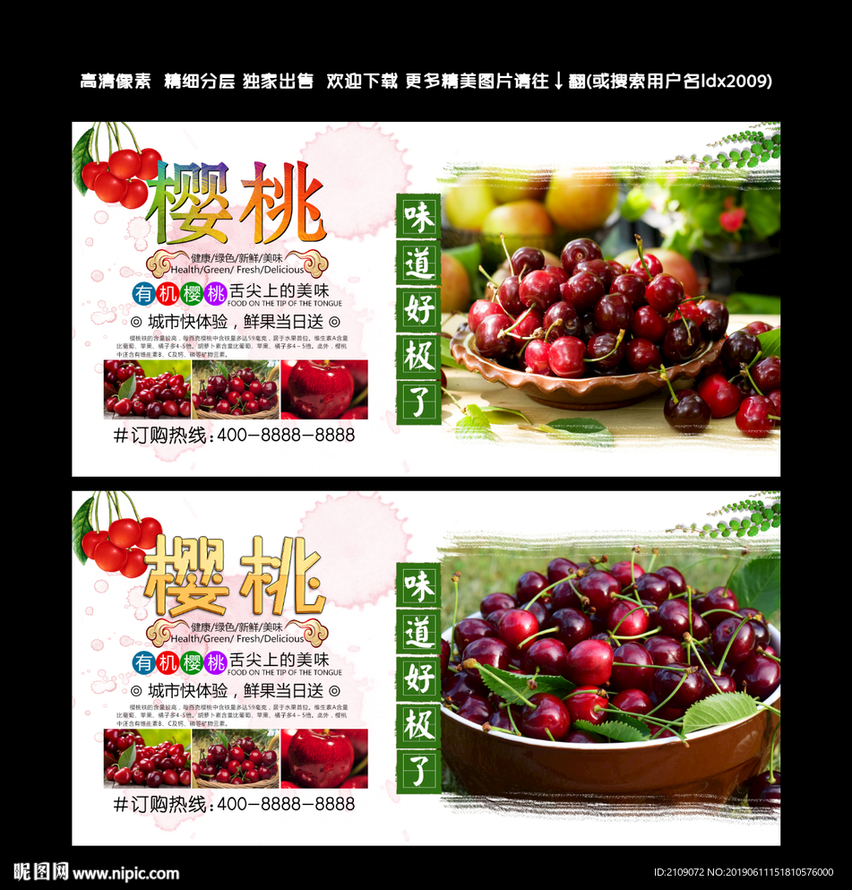 樱桃