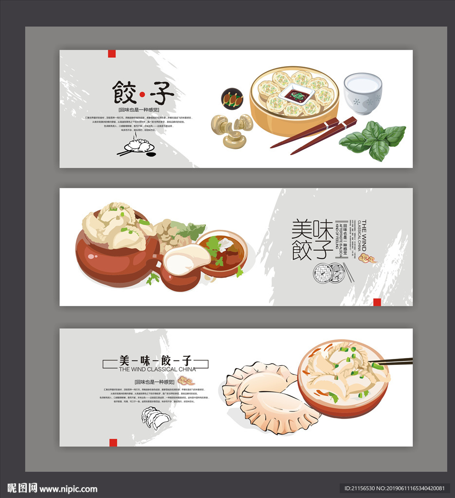 饺子美食海报展板