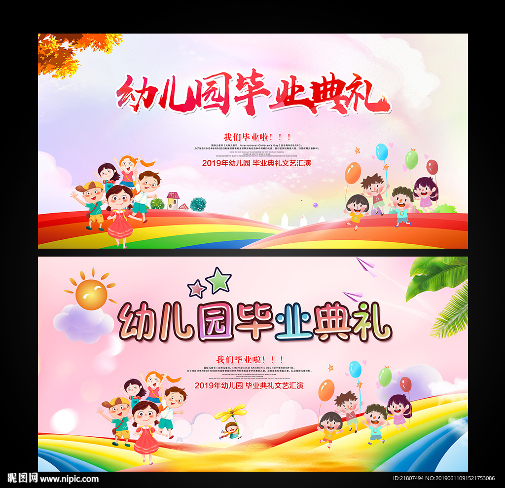 毕业典礼