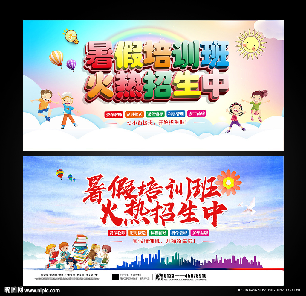 暑假班